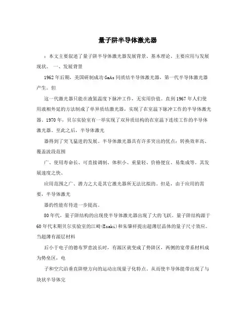 量子阱半导体激光器