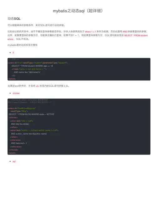 mybatis之动态sql（超详细）