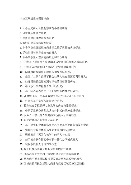 十三五规划重点课题