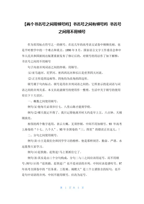 【两个书名号之间用顿号吗】书名号之间有顿号吗 书名号之间用不用顿号