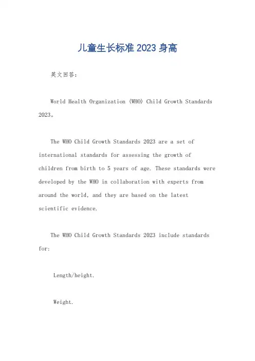 儿童生长标准2023身高