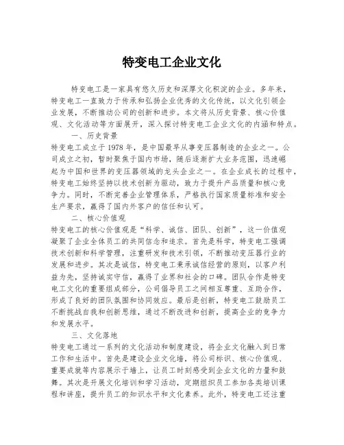 特变电工企业文化