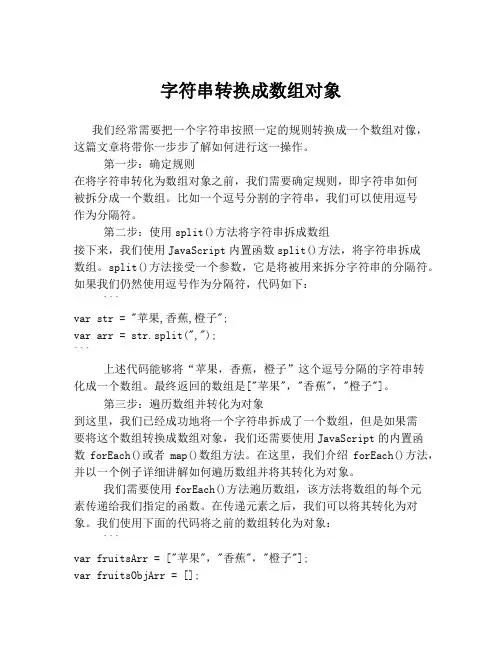 字符串转换成数组对象