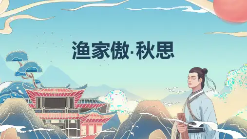 9年级语文部编版下册课件第3单元《12词四首》优质课件