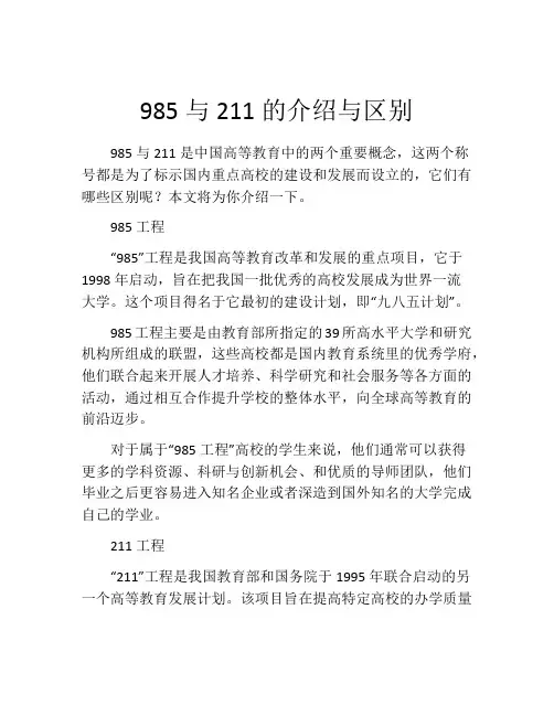 985与211的介绍与区别