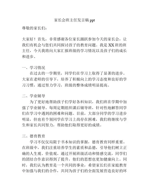家长会班主任发言稿ppt