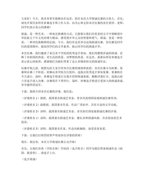 大学朗诵主持人演讲稿