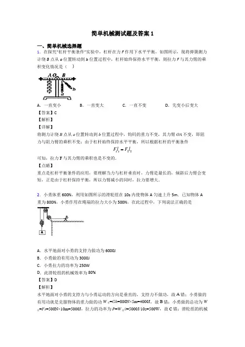 简单机械测试题及答案1