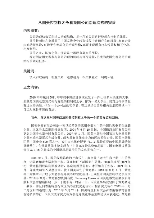 从国美控制权之争看我国公司治理结构的完善