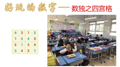 小学数独-四宫格(PPT)演示课件.ppt