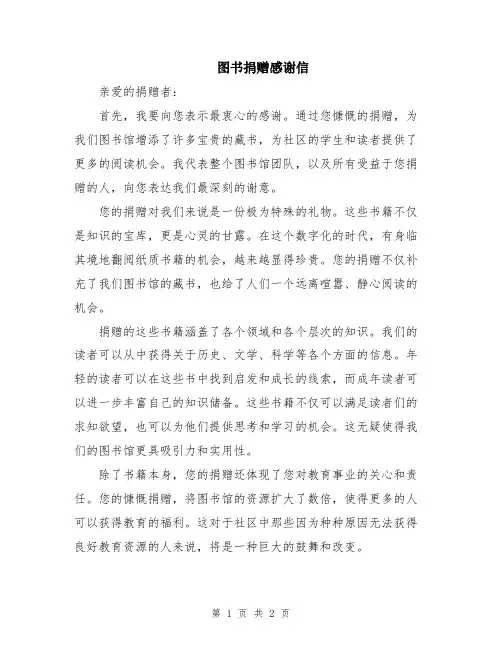 图书捐赠感谢信