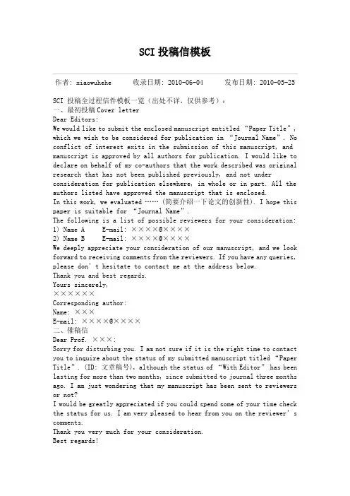SCI投稿模板