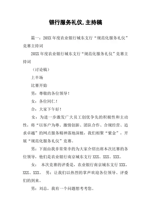 银行服务礼仪,主持稿