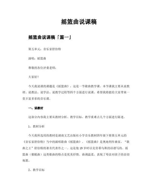 摇篮曲说课稿
