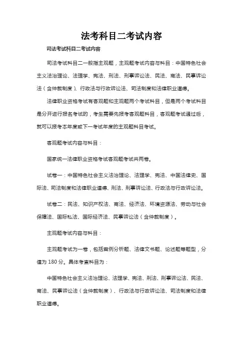 法考科目二考试内容