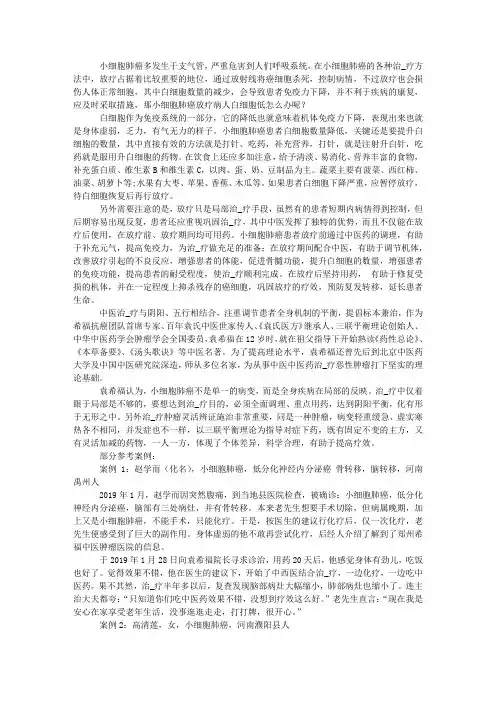 小细胞肺癌放疗病人白细胞低怎么办