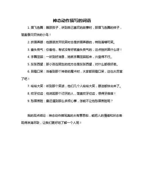 神态动作描写的词语