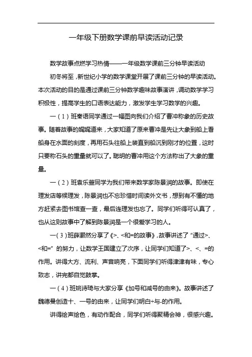 一年级下册数学课前早读活动记录