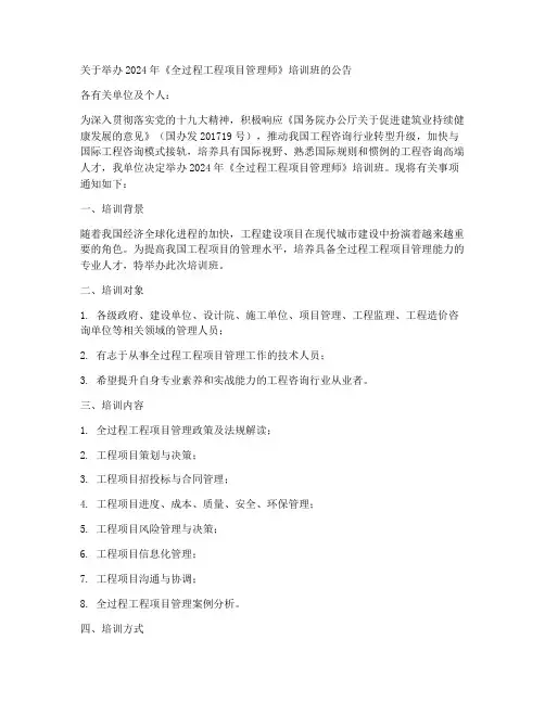 工程项目管理师培训通知