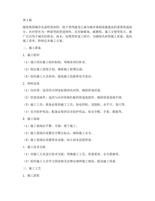 内衬管施工方案(3篇)