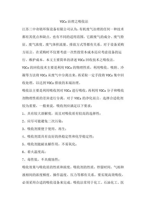 VOCs治理之吸收法