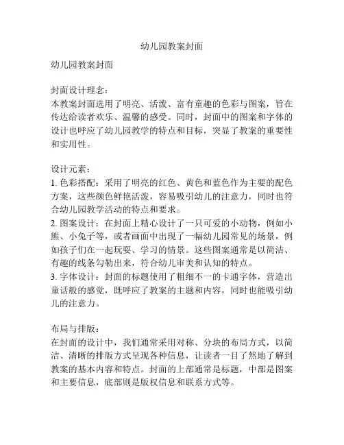 幼儿园教案封面