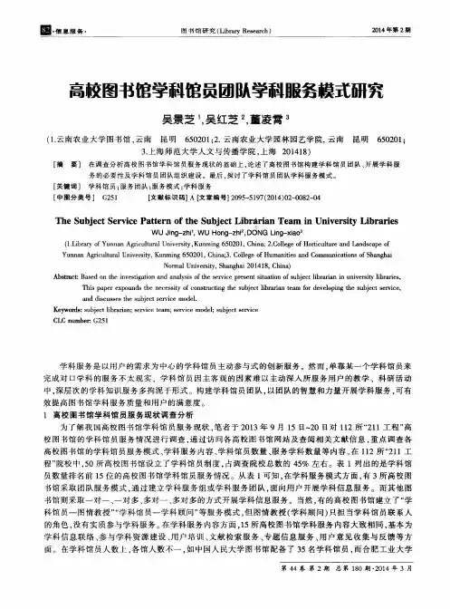 高校图书馆学科馆员团队学科服务模式研究
