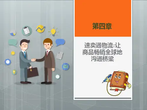 跨境电子商务商运营速卖通亚马逊eBay-速卖通物流让商品畅销全球地沟通桥梁