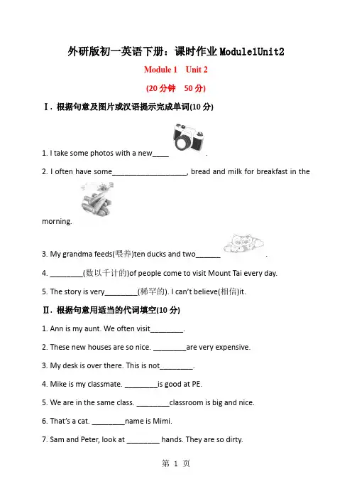 外研版初一英语下册：课时作业Module1Unit2