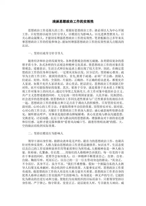 浅谈思想政治工作的实效性