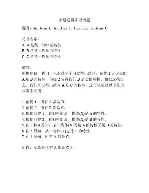 命题逻辑推理例题