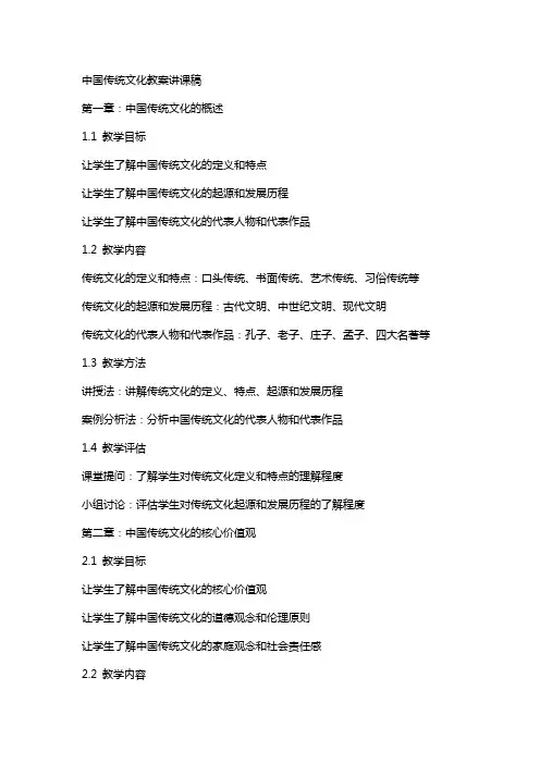 中国传统文化教案讲课稿