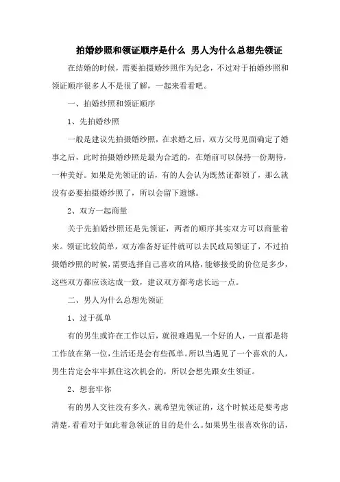 拍婚纱照和领证顺序是什么 男人为什么总想先领证