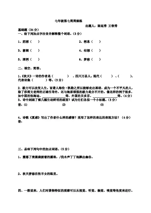 七年级语文上册七年级第七周周演练