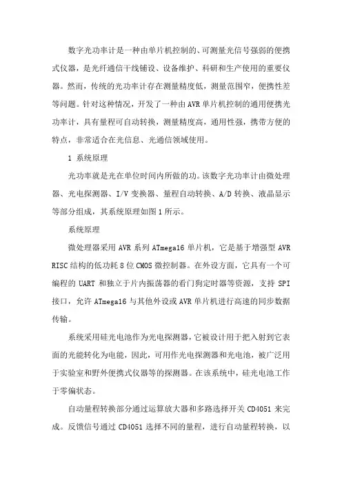 基于ATmega16的数字光功率计设计