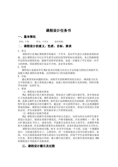 邮件分拣系统plc课程设计