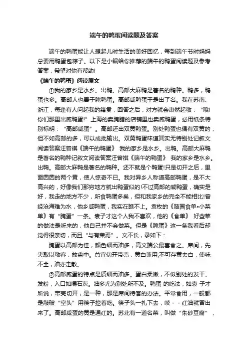 端午的鸭蛋阅读题及答案