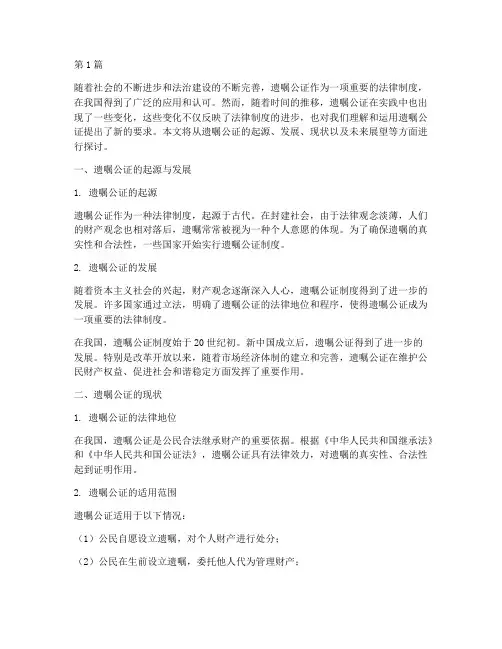 遗嘱公证发生变化(3篇)