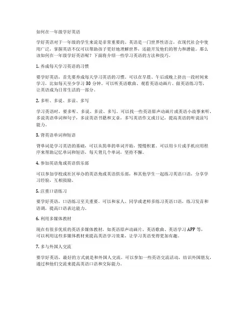 如何在一年级学好英语