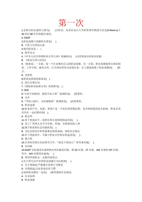 国家开放大学素质与思想政治教育作业答案