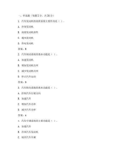 汽车修理工技能知识练习题(50题)附答案