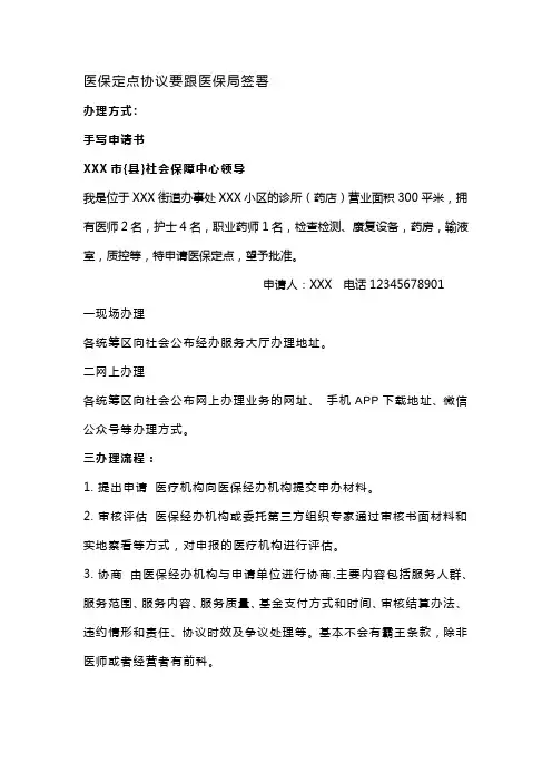 医保定点机构申请书