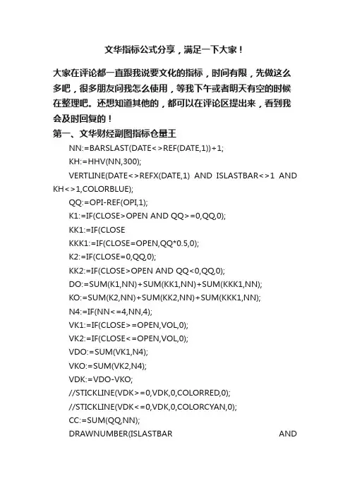 文华指标公式分享，满足一下大家！
