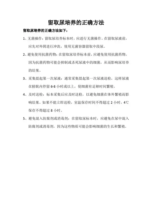 留取尿培养的正确方法