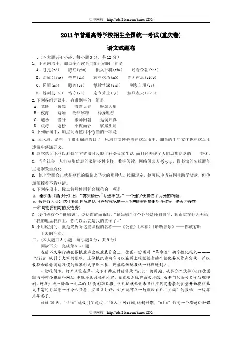 2011高考各地真题及答案-重庆语文
