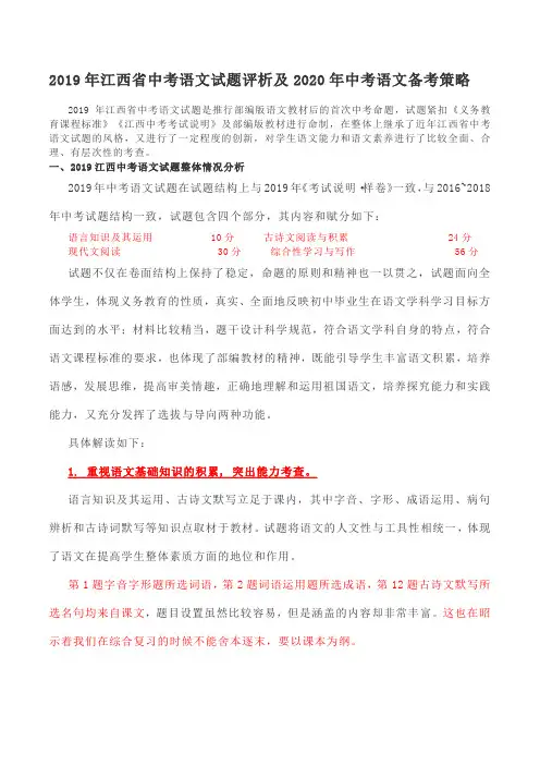 2019年江西省中考语文试题评析及2020年中考语文备考策略