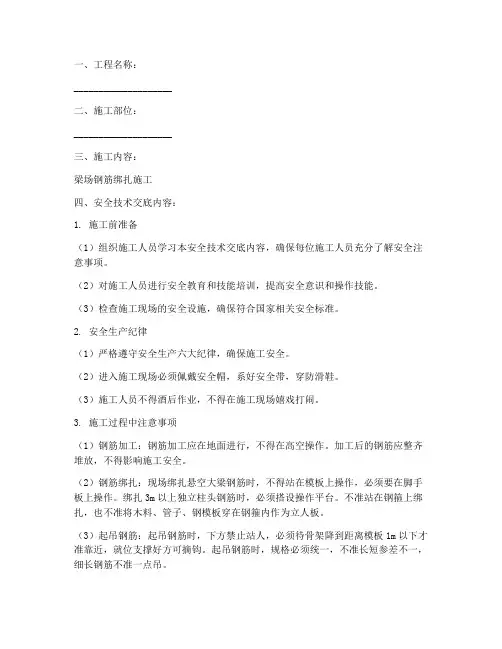 梁场钢筋绑扎安全技术交底模板