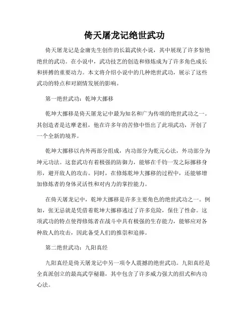 倚天屠龙记绝世武功
