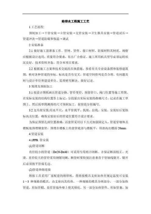 给排水工程施工工艺