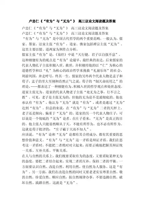 卢忠仁《“有为”与“无为”》高三议论文阅读题及答案